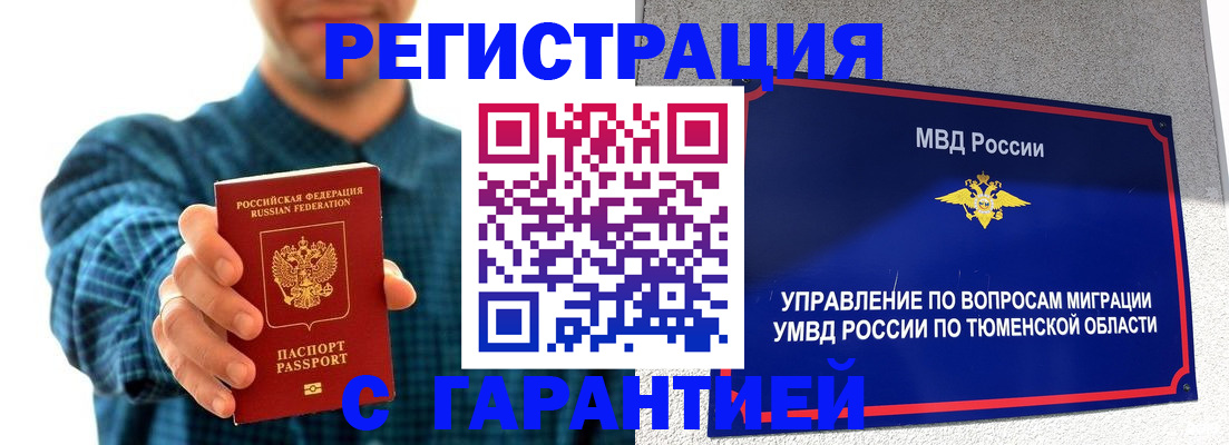 миграционный учет в Обнинске